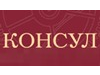 КОНСУЛ, магазин швейцарские часы, ювелирные украшения Новосибирск