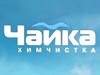 ЧАЙКА ХИМЧИСТКА, муниципальное унитарное предприятие Новосибирск
