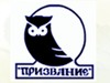 ПРИЗВАНИЕ, негосударственное учреждение дополнительного образования Новосибирск