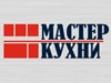 МАСТЕР КУХНИ, фабрика мебели Новосибирск