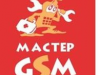 GSMaster Новосибирск