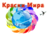 Краски Мира, агентство путешествий Новосибирск