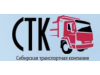 Сибирская транспортная компания Новосибирск